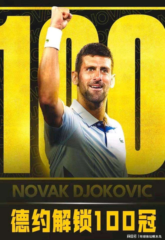 德约科维奇重返赛场，锐不可当首场状态出色，勇士观众沸腾！比赛高潮迭起的简单介绍-爱游戏官方平台